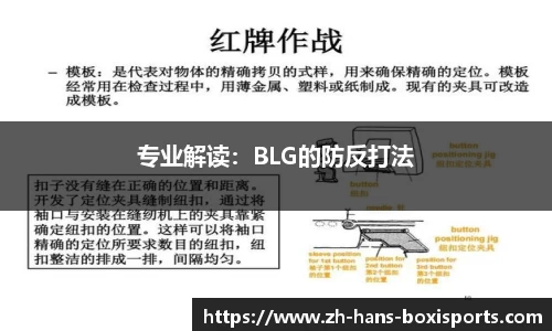 专业解读:BLG的防反打法